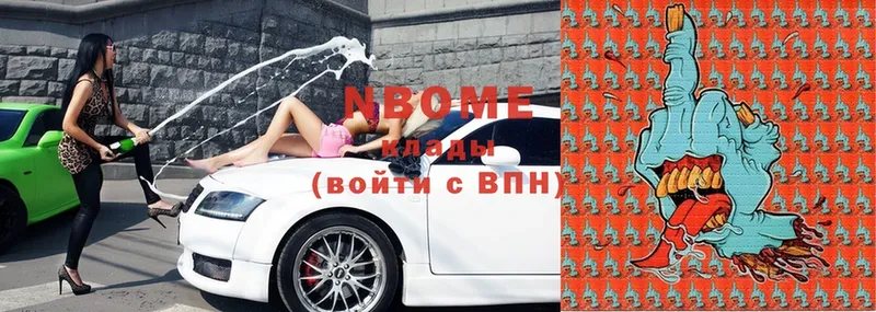 Марки N-bome 1,5мг  Ставрополь 